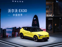 沃尔沃EX30北京车展中国首秀并开启预订