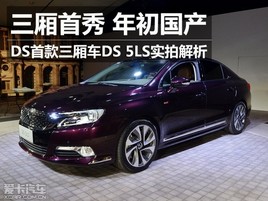 ��������/�����(gu��)�a(ch��n) ȫ��DS 5LS�o�B(t��i)�u(p��ng)�y(c��)