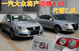 һ���󱊌��a�~�v1.4T ���2.0���l�әC