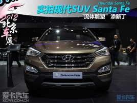���ĬF(xi��n)��SUV Santa Fe ���w�������¶�