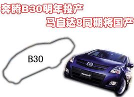 ���vB30����Ͷ�a �R���_MPV܇��ͬ�ڇ��a