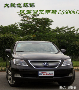 ���Ҳ�h�������ԇ�{�׿��_˹LS600hL