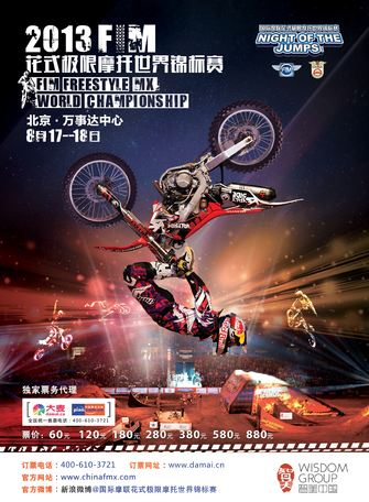 2013年花式极限摩托世锦赛 看片会举行_爱卡汽车