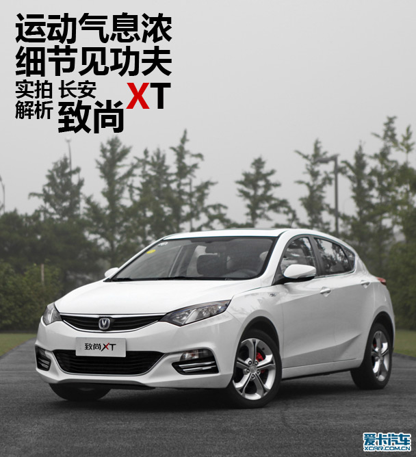 實拍長安致尚XT 1.5T 實拍長安致尚XT 1.5T