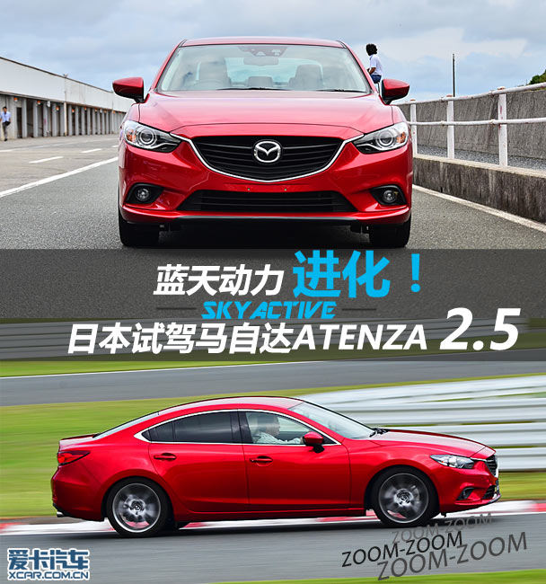 试驾ATENZA 2.5