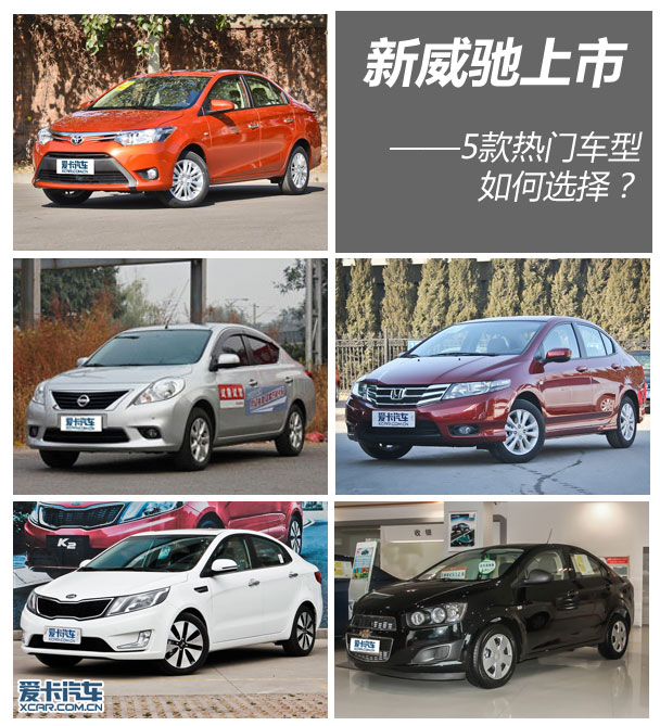 新威馳上市 五款熱門車型如何選擇? 新威馳上市 五款熱門車型如何選擇?