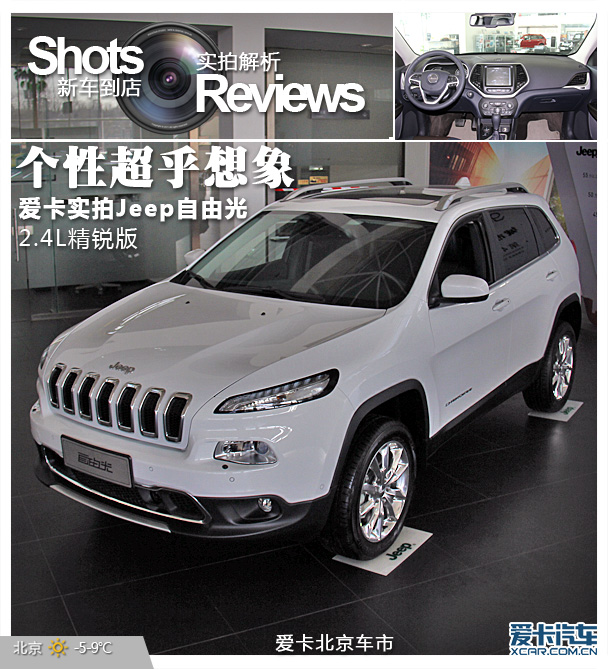 個性超乎想象 愛卡實拍體驗Jeep自由光