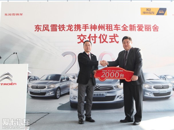 全新爱丽舍喜获神州租车2000台大订单
