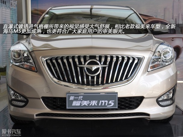 福美來M5 福美來M5