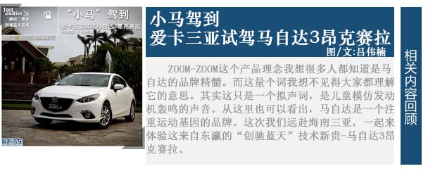 马自达3昂克塞拉
