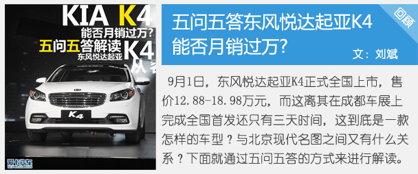 起亞K4上市分析