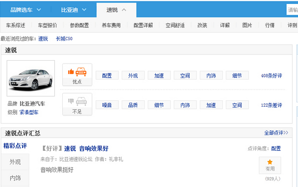 说真的
