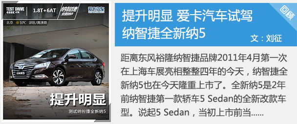試駕新納5