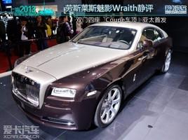 Cooupe ˹˹ӰWraith