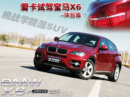 սѧԺSUV ԼݱX6-ƪ