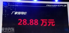 ۼ28.88Ԫ CR-Zʽ