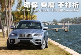  ԼݱX6 ActiveHybrid