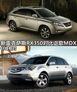  ¿׿˹RX350ԱکMDX