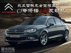 ѩȫѹ C5Ƚ1.6T