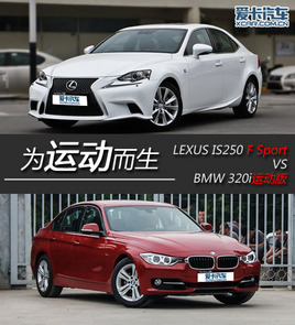 Ϊ˶ ׿˹IS250Աȱ320i
