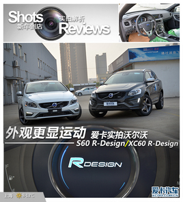 ˶ ʵֶS60/XC60 R-Design