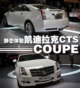 ɴ۾β 鿭CTS COUPE
