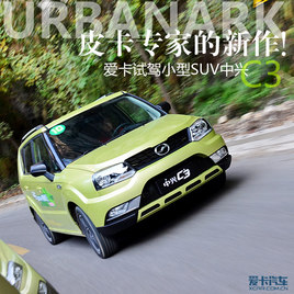 Ƥ��ר�ҵ�����!  �Լ�С��SUV����C3