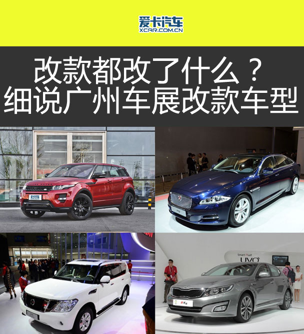 细说改款车型