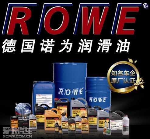 rowe润滑油专家教您如何呵护爱车turbo