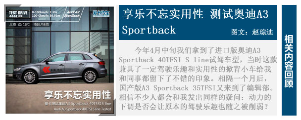 进口奥迪A3-Sportback-40TFSI-S-line测试回顾