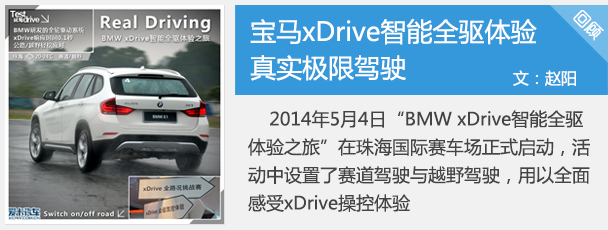 BMW xDrive智能全驱体验之旅